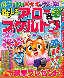 おもしろアロー＆スケルトン